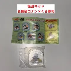 【怪盗キッド】ビッくらポン 名探偵コナン×くら寿司