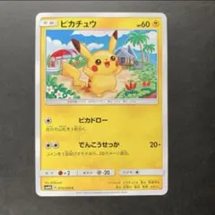 ピカチュウ　ピカドロー　でんこうせっか　ポケモンカード