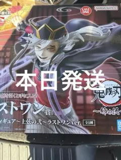 一番くじ 鬼滅の刃〜姉の仇〜ラストワン賞　童磨