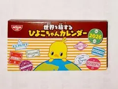 2026年最新】ひよこちゃんカレンダー 2025の人気アイテム - メルカリ