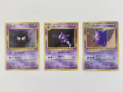 初版マークなし ゴース／ゴースト＋旧裏ゲンガー