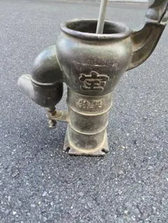 2026年最新】井戸 ポンプ レトロの人気アイテム - メルカリ