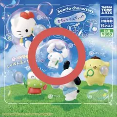サンリオ きらっととんでいけ しゃぼん玉 シナモロール ガチャ
