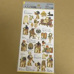 【初期レア】大人の図鑑シール 古代エジプト編 カミオジャパン ステッカー
