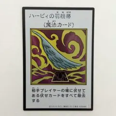 遊戯王　ハーピィの羽箒　ウルトラ　マンガスタイル　カラー版