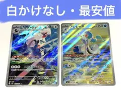 【最安値】アシレーヌAR シルヴァディAR ポケモンカードのサムネイル