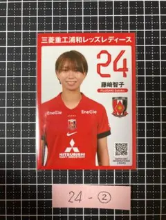 【非売品】浦和レッズレディース プレイヤーズカード　藤﨑智子②