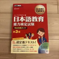 2026年最新】日本語教育能力検定試験 完全攻略ガイドの人気アイテム