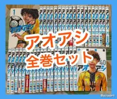 アオアシ 漫画 全40巻セット 全巻 - メルカリ