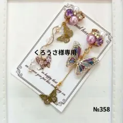 ♡ハンドメイド♡ビジューピアスorイヤリング№358アシンメトリー