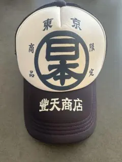 豊天商店 メッシュキャップ 東京限定