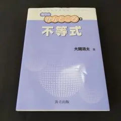 不等式