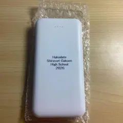 白百合学園 モバイルバッテリー 10000mAhのサムネイル