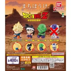 まちぼうけ ドラゴンボール2 3種