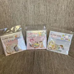 サンリオ フレークシール 3セット