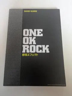 ONE OK ROCK　感情エフェクト　バンドスコア