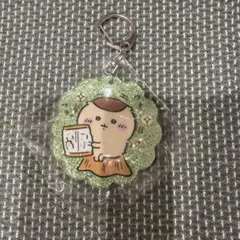 ちいかわ ラメアクリルキーホルダー5 くりまんじゅう