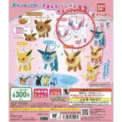 つまんでつなげてマスコット 12 ポケモン