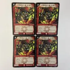 バザガジールドラゴン4枚