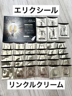 エリクシール レチノパワー リンクルクリーム＆ザセラム 35包