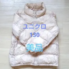 【美品】ユニクロ　サイズ130 ダウンジャケット　アウター　コート　白　ホワイト