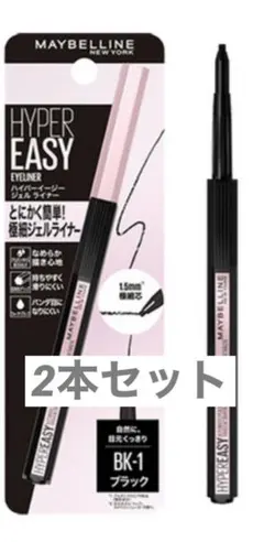 ハイパーイージー ジェル ライナー　ブラック　2本
