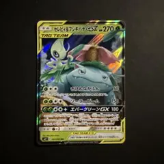 セレビィ＆フシギバナGX RR SM9 タッグボルト 001/095 - メルカリ