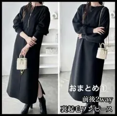 裏起毛　ロング丈　ワンピース　シンプル　ブラック　黒　長袖　裏ボア　スリット