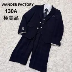 美品 ワンダーファクトリー 男の子 スーツ フォーマル 5点セット 入学 130