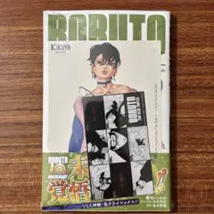 《シュリンク付き》BORUTO　ボルト　9巻特典　喜久屋書店　限定特典2種