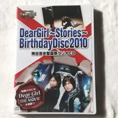 DGS　神谷浩史生誕祭ラジオCD 特典DVD