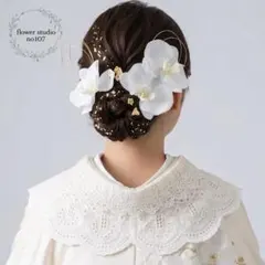 胡蝶蘭髪飾り　ホワイトゴールド　成人式　卒業式　結婚式　七五三 卒業式髪飾