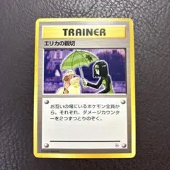ポケモンカード　旧裏　エリカの親切 ★ ジム拡張第1弾 リーダーズスタジアム