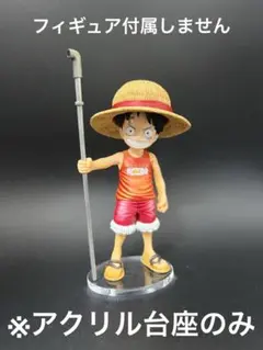 ※アクリル台座　ONE PIECE DX ルフィCHILDREN vol.1