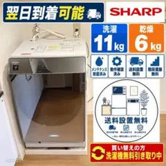 TK1170 シャープ11.0kg ドラム式洗濯機 大型 小型 一人暮らし 家族