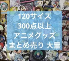 アニメ アニメグッズ キャラクターグッズ まとめ売り 大量 激安 #02