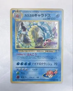 2025年最新】Pokemon Card Game カード名：カスミのギャラドス
