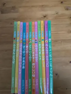 ひかりのくにプチパオ 12冊