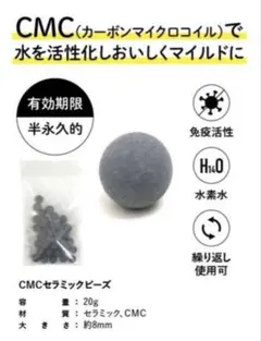新品未使用】30粒 CMCセラミックビーズ 活性水 水素水 酸素水 