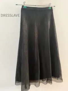 リバーシブル ロングスカート