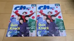 ch files 2026年6月号 クイズノック QuizKnock - メルカリ