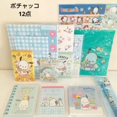 ポチャッコ 12点