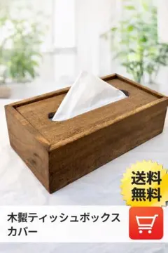 ティッシュボックスカバー 木製 ハンドメイド 和モダン 雑貨 ヴィンテージ