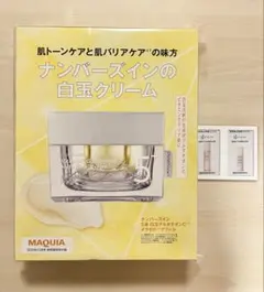 ＭＡＱＵＩＡ（マキア）　2025年12月号特別版 特別付録&張り込み付録