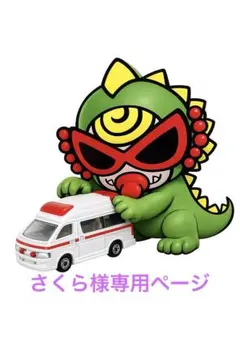 さくら様専用ページ