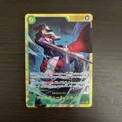 ワンピース カード　ジュラキュール・ミホークSEC