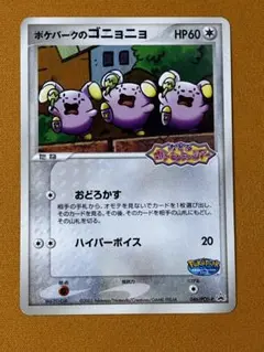 2026年最新】ポケパークのゴニョニョの人気アイテム - メルカリ