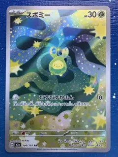 スボミーar メガドリーム　　　ポケモンカード