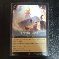 そこに登場、ゼウス　エンチャンテッド　ディズニーロルカナ 6572 ディズニー ロルカナ そこに登場、ゼウス！エンチャンテッド