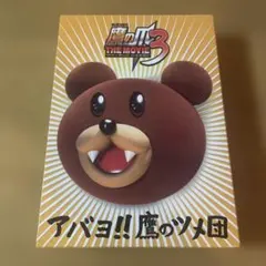 秘密結社 鷹の爪 THE MOVIE3 http://鷹の爪.jpは永遠に【B】